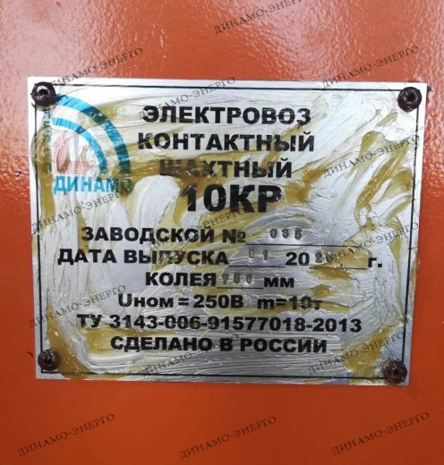 Шахтные контактные электровозы 10КР (К-10)